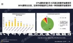  TPWallet中的币不显示价值的原因与解决方案