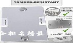 区块链经济车企排名榜最新：未来出行的颠覆者