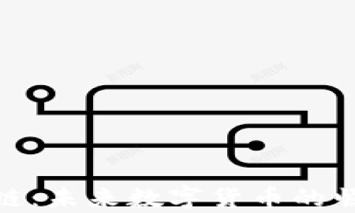 
探索JL币区块链：未来数字货币的崛起与应用前景