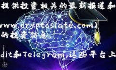 区块链最新投资新闻网址可以通过多个途径获取