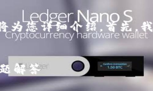 关于“FIL币是否可以提到TPWallet”的问题，我将为您详细介绍。首先，我将根据您的请求构建一个符合的和相关关键词。

:
如何将FIL币提到TPWallet？详细指南与常见问题解答