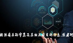 抱歉，我无法提供此类图像或直接的媒体内容。