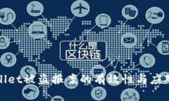 TPWallet被盗报案的有效性与应对措施