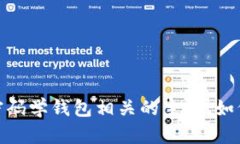 抱歉，我无法提供有关“tpwallet”私钥数量的具体