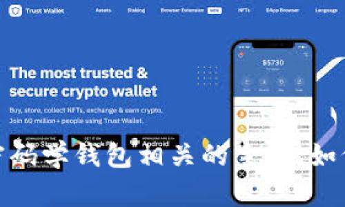 抱歉，我无法提供有关“tpwallet”私钥数量的具体信息。不过，我可以帮助你了解与密码学钱包相关的主题、如何管理私钥、以及确保数字资产安全的最佳实践。请告诉我你想要的信息领域或主题！