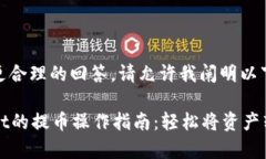 为了创造一个更合理的回答，请允许我阐明以下