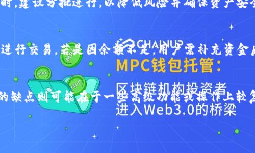   如何批量操作TPWallet交易：便捷管理数字资产的终极指南 / 

 guanjianci TPWallet, 批量操作, 数字资产管理, 加密货币交易 /guanjianci 

随着区块链技术的发展和加密货币市场的日益壮大，越来越多的用户开始使用数字钱包来管理他们的数字资产。TPWallet作为一款知名的数字钱包，凭借其优越的性能和强大的功能，吸引了大量的用户。在使用TPWallet时，很多用户会遇到需要批量操作交易的场景，如何高效便捷地完成这些批量交易呢？本文将详细介绍如何批量操作TPWallet交易，并讨论相关的注意事项及最佳实践。

一、TPWallet简介
TPWallet是一款多功能的数字资产管理工具，支持多种类型的加密货币。它具备资产管理、转账、交易等基本功能，并且提供了用户友好的操作界面，便于用户进行各项操作。同时，TPWallet也注重安全性，通过多重措施保障用户资产安全。

二、为什么需要批量操作交易？
对于频繁进行加密货币交易的用户，尤其是交易量较大的投资者，批量操作交易可以大大提高效率。传统的逐个操作不仅耗时，而且容易出现误操作。批量操作可以一次性完成多个交易，减少操作过程中的错误，提高整体工作效率。这对于时间紧张的交易者尤其重要，不仅节约了时间，也能把握住市场的最佳交易时机。

三、如何在TPWallet中进行批量操作交易
在TPWallet中进行批量操作交易，用户首先需要确保自己已经熟悉基本的操作流程，拥有必要的资产并了解市场行情。接下来，我们将介绍具体的批量操作步骤。

h41. 登录TPWallet/h4
首先，用户需要在设备上打开TPWallet应用，输入正确的登录信息，完成身份验证后进入钱包首页。在首页中，用户将能看到资产的总览及最新的市场信息。

h42. 选择“交易”功能/h4
进入钱包后，用户需要找到交易的选项。通常在钱包应用中，交易选项会被明显标示，用户只需点击“交易”即可进入交易界面。

h43. 选择批量操作/h4
在交易页面中，用户可以选择“批量交易”功能。有些版本的TPWallet可能会使用不同的术语，如“批量发送”或“群发”。无论如何，用户只需找到该功能选项，进入批量交易界面。

h44. 输入交易信息/h4
在批量交易界面，用户需要输入接收地址和转账金额。TPWallet通常支持CSV或Excel文件上传，用户可以选择预先准备好的文件，系统将自动填入相应的交易信息。这样可以大幅减少手动输入的时间和风险。

h45. 确认交易信息/h4
在所有信息输入完成后，系统会显示所有待处理的交易。用户需要仔细确认每一笔交易信息的准确性，以免出现错误。此步骤至关重要，务必确保无误后再进行下一步。

h46. 提交交易/h4
确认信息无误后，用户可以点击“提交”或“确认”按钮，系统将开始处理所有交易请求。用户需耐心等待，系统将在一段时间内完成所有交易。

四、批量交易的注意事项
在进行批量交易时，用户需要注意以下几点，以保护自身利益，确保交易的安全和高效。

h41. 验证网络状态/h4
在进行交易之前，确保网络连接稳定。网络不稳定可能导致交易延迟或失败，损失不必要的交易费用，因此在进行批量操作之前，检查网络状态是必须的。

h42. 确认手续费/h4
不同币种的交易手续费可能有所不同，用户应提前了解每笔交易的手续费情况，合理计算成本，以避免因手续费设置不合理而造成的损失。

h43. 处理异常情况/h4
在批量交易过程中，如遇到异常情况（如交易失败），用户应及时处理。这可能涉及重新提交交易或联系TPWallet客服，以解决问题。因此，保持一定的灵活性和应变能力是非常重要的。

h44. 定期备份钱包/h4
用户应定期对TPWallet进行备份，以防数据丢失或设备损坏。备份可以存储私钥或助记词，确保用户可以随时恢复钱包。在进行批量交易前备份钱包，能进一步保障用户资产的安全。

可能相关问题探讨

h41. 怎样确保批量交易的安全性？/h4
安全性是所有交易过程中最重要的因素。首先，用户应该确保使用TPWallet的安全版本，避免下载未知来源的应用程序。其次，用户应开启两步验证功能，增强账户安全。此外，在进行大额批量交易之前，建议用户先进行小额测试，以确保交易操作的正确性。在交易过程中，避免在公共Wi-Fi环境下进行敏感操作，以降低风险。

h42. 批量交易的操作有无限制？/h4
TPWallet的批量交易操作可能会存在一定的限制，例如一次性发送的交易数量、每笔交易的金额限制等。这些限制通常是出于安全考量，用户在进行批量操作前应仔细阅读相关的服务条款和交易规则；同时在进行大规模交易时，建议分批进行，以降低风险并确保资产安全。

h43. 如果批量交易出现失败，应该怎么处理？/h4
在批量交易过程中，偶尔会出现交易失败的情况。这可能由多种因素导致，如网络问题、地址错误或余额不足。针对这些情况，用户应根据具体错误信息进行相应处理。如果是因为地址错误，用户需确认接收地址是否正确后再次进行交易。若是因余额不足，用户需补充资金后重新提交交易。建议用户多与TPWallet的客服沟通，以便及时找到解决方案。

h44. 使用TPWallet与其他钱包进行批量交易的优缺点比较如何？/h4
使用TPWallet进行批量交易，相较于其他钱包的优势在于其用户界面友好、功能强大且安全性高。TPWallet的多币种支持使得用户在一个平台上就可以处理多种资产，从而减少了在不同平台之间切换的麻烦。然而，TPWallet的缺点则可能在于一些高级功能或操作上较复杂，尤其是对于新手用户而言，学习曲线可能较为陡峭。比较其他钱包，某些钱包可能提供更为简化的批量操作功能，但安全性可能不如TPWallet。因此，用户在选择数字钱包时需要权衡各个方面，选择最符合自己需求的钱包。

总之，TPWallet的批量交易功能在数字资产的管理过程中具有显著优势，但用户在操作时仍需关注安全和效率。通过本文的介绍，我们希望帮助用户更好地使用TPWallet，提升数字资产管理的能力和效率。