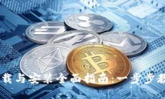 TPWallet下载与安装全面指南：一步步教您轻松上手