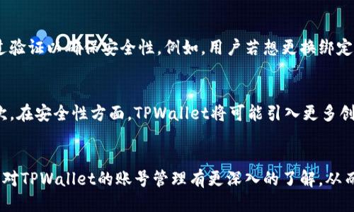   TPWallet账号是否可以相同？请看这里！ / 

 guanjianci TPWallet, 账号安全, 数字钱包, 区块链 /guanjianci 

引言：数字钱包和账号管理的重要性
在当今数字化快速发展的时代，数字钱包不仅成为了人们日常生活中管理财务的重要工具，还在区块链技术的推动下，展现出了越来越广泛的应用前景。TPWallet作为一款流行的数字钱包，提供了多种功能以满足用户对数字资产的管理需求。然而，随着多个账号的创建和使用，许多人开始问：“TPWallet账号是否可以相同？”这看似简单的问题，其实涉及到了账号安全、管理规范等多个层面。

TPWallet的基本功能与特点
TPWallet是一款多链数字钱包，支持多种加密货币的存储与管理。用户可以通过TPWallet轻松地收发数字货币、查看资产情况、参与链上应用等。TPWallet还注重用户体验，提供了简单直观的界面和友好的操作流程，使得即使是新手用户也能轻松上手。此外，TPWallet采用了一系列安全措施来保护用户的资产安全，包括加密存储、两步验证等功能。

什么是TPWallet账号
TPWallet的账号实际上是用户在使用该钱包时所创建的身份标识。一个TPWallet账号通常与用户的私钥、公钥以及其他身份信息相关联。通过这个账号，用户可以访问自己的数字资产，进行交易、投资和管理。因此，TPWallet账号的安全性和唯一性至关重要。

TPWallet账号可以相同吗？
基于TPWallet的设计与安全性要求，用户在注册TPWallet账号时，通常会被要求提供唯一的身份信息，包括但不限于邮箱、手机号码或其他身份验证方式。因此，TPWallet账号不应该是相同的。如果多个用户尝试使用相同的账户信息注册TPWallet账号，系统通常会阻止这种操作，以确保每个用户都有自己独特的身份和对资产的控制权。

账号重复的潜在问题
如果用户在不同设备上、聊天室或者交易平台中尝试使用相同的TPWallet账号，可能会面临一些问题。首先，可能会导致账号安全性降低，增加被盗的风险。不同平台的安全级别各有差异，若在低安全性平台上使用相同账号，可能会使其受到攻击。此外，账号信息的重复使用也会造成交易混乱、资产管理不便等问题。

账号创建时的最佳实践
为避免账号重复和安全隐患，用户在创建TPWallet账号时应该遵循若干最佳实践。首先，确保使用唯一且复杂的密码，并定期更新。同时，启用两步验证，增加额外层的安全防护。用户还应尽量避免在多个平台上使用相同的邮箱或手机号码进行注册，以降低个人信息泄露的风险。

四个相关问题探讨

问题一：TPWallet如何确保账户的安全性？
TPWallet在安全性方面做了多重保障，用户可以通过多种方式加强自己账号的安全。首先，加入了加密技术，保护默认存储和传输的信息。此外，二次验证的功能也是保障用户安全的关键，用户可以选择用短信或邮箱的方式接受验证代码，确保只有自己能登录账号。其他安全措施还包括设定交易限额，使用智能合约等。

问题二：如果TPWallet账号被盗，应该如何处理？
如果发现自己的TPWallet账号被盗，用户应该立即采取一系列应对措施。首先，尝试迅速更改账号密码，同时启用额外的安全验证措施。同时，联系TPWallet的客服支持，报告账号被盗情况，寻求他们的协助排查和解决问题。如果已有资产转移，用户应该关注区块链记录，追踪资产去向，尽量采取法律手段追查责任人。

问题三：如何更改TPWallet的关联信息？
更改TPWallet账号的关联信息，通常需要在应用的设置或个人信息页面中进行。一般来说，用户可以修改绑定的邮箱、手机号码等信息。但是，更改这些信息通常需要再次通过验证以确保安全性。例如，用户若想更换绑定的手机号码，需要先确保能接受原绑定手机的验证码。这是为了防止恶意用户篡改信息，保护财产安全。

问题四：TPWallet的未来发展趋势是什么？
随着区块链技术的不断演进，TPWallet作为数字钱包的代表之一，也逐渐展现出新的发展趋势。首先，多链支持将继续加强，未来可能支持更广泛的数字资产和链上应用。其次，在安全性方面，TPWallet将可能引入更多创新技术，像生物识别等高科技方式，提升用户体验与安全性。此外，TPWallet将可能与更多金融服务相结合，为用户提供更多元化的金融解决方案。

总结
TPWallet账号的管理直接影响到用户的资产安全和使用体验。了解账号的特性和操作规范，可以帮助用户更好地应对潜在问题，同时使用效果。希望通过本文的介绍，大家能对TPWallet的账号管理有更深入的了解，从而更安全、有效地使用这款数字钱包。