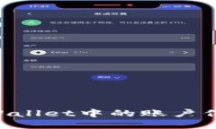 如何查看TPWallet中的账户信息：完整指南