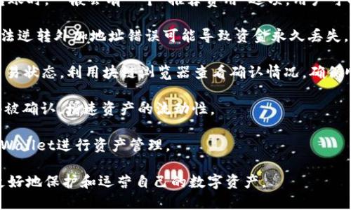 在了解TPWallet转入TRX并转走的情况之前，我们需要明确TPWallet的功能及其交易流程，以便更好地理解该现象。

TPWallet简介

TPWallet是一款去中心化钱包，支持多种数字货币的存储和交易。用户可以通过TPWallet进行接收和发送各种加密货币，其中TRX（波场币）是它支持的一种流行数字货币。  
用户使用TPWallet可以方便地管理和转移资产，这也是为什么很多人选择这个钱包的原因。

转入TRX后的现象分析

在TPWallet中，用户可能会遇到转入TRX后，这些TRX很快就被转走的情况。这种情况可能引发用户的疑虑，下面我们将分析可能造成这种现象的原因。

1. 账户安全问题

转入任何钱包后，如果资金很快被转走，首要考虑的就是账户的安全性。TPWallet 是一个非托管钱包，这意味着用户控制自己的私钥和资产。用户在使用TPWallet时如果泄露了私钥，或者使用了不安全的网络环境，可能导致黑客侵入并盗走资金。

确保账户安全的第一步是要使用强密码，并基于多重身份验证机制来保护账户。建议定期更改密码，并保护好自己的设备，避免在公共网络下进行交易。

2. 交易记录审核

一旦用户在TPWallet中进行了转入TRX的操作，可以通过块链浏览器（如Tronscan）查询转账的交易记录。这样可以确认资金是如何流动的，是否真的被转走。如果用户发现未经自己同意的交易，可以考虑联系TPWallet的客服。

通过这项审核，用户不仅能够确认自身的交易安全性，还能够学习如何通过硬件钱包或冷存储来增强安全性，防止未来再发生同样的情况。

3. 了解链上交易与费用

在TPWallet中进行TRX转账时，用户需要支付一定的网络交易费用。每笔交易在确认之前需要经过网络节点，这就可能会延迟资金的到达时间。然而，如果用户的转账在短时间内被确认，可能是因为交易费设置较高，导致资金很快被转移。用户需要提前了解TH农场的转账规则与费用问题。

此外，用户还需要清楚如何合理设置交易费，以保证尽快确认交易，但又不至于过高浪费自己的资产。对于新手用户来说，这一点尤其值得注意。

4. 第三方服务使用风险

有些用户可能会借用第三方服务或交易所进行代币的交换和转移，这也是常见的资金流失方式。在选择服务时，务必确保其可靠性与安全性。一些不知名或未经验证的平台可能会导致用户的资金被盗或转移。

建议用户对于任何第三方服务保持谨慎的态度，了解其用户反馈与行业口碑，避免因疏忽而导致资产损失。

总结

总的来说，TPWallet是一款功能强大的去中心化钱包，然而用户在使用的过程中还是需要保持警惕，确保账户的安全性。从账户安全、交易记录审核、理解交易费用到选择正规服务，都将帮助用户更好地管理和保护自己的数字资产。

接下来的环节，我们将探讨与TPWallet相关的4个常见问题，分别分析这些问题的背后原因及解决方案。

常见问题1：我该如何确保我的TPWallet账户安全？

确保TPWallet账户的安全性，是每位用户的重中之重。为了实现这一目标，用户可以采取以下几种措施：

首先，使用强密码是保护账户的第一步。避免使用简单的密码，并且定期进行更改。密码长度应该在8个字符以上，并包含大小写字母、数字和特殊字符，增加破解难度。

其次，开启多重身份验证设置。在TPWallet中，用户可以使用生物识别技术或短信验证码的双重验证，以增强账户的安全性。这样，除非攻击者获取了你设备的直接访问权，否则他们无法进行任何交易。

另外，定期检查账户的交易记录，及时发现任何异常活动。一旦确认有可疑交易，立即更改密码或联系TPWallet的客服，以寻求进一步的帮助和指导。

同时，尽量使用个人设备进行交易，避免在公共Wi-Fi环境下使用TPWallet，以减少被攻击的风险。公共网络下，用户的数据可能会因为网络漏洞被黑客窃取。

常见问题2：TPWallet中的TRX被盗，我该如何追踪和应对？

一旦发现TPWallet中的TRX被盗，用户应该尽快采取措施来追踪和应对这个问题。首先，通过块链浏览器（例如Tronscan）输入自己的TRX地址，查看近期的交易历史。务必确认是否有未授权的交易发生。

其次，如果确认有可疑交易的发生，及时备份钱包中的其他资产，并对钱包进行整改，如更改密码和私钥。更高效的做法是使用硬件钱包或冷存储方式，以提高自身资产的安全性。

在确认盗窃交易后，用户还可以尝试联系TPWallet的客服，并报告该事件。他们可能会提供更多的帮助与建议，帮助用户进行后续的操作和追踪。同时，去当地警方报案也是一个可以考虑的选项，协助追踪资金流向。

需明确的是，区块链的去中心化特性使得资金转移后的追踪非常困难，成功追赃的可能性相对较低，因此预防措施永远是重中之重。务必保持对账户的警惕。

常见问题3：我该如何选择合适的交易所进行TRX兑换？

选择合适的交易所进行TRX兑换是保证用户权益和资金安全的重要步骤。首先，用户应该选择信誉良好的交易平台，查看其用户反馈、行业评论和安全性记录。在选择过程中，能够参考一些业内专家的推荐意见。了解交易所的历史及其在市场中的地位非常重要。

其次，要清楚交易所的手续费和交易规则，不同平台可能会要求不同的费用。在尽量降低交易费用的情况下，也要确保交易的高效性，选择流动性好的平台会有更快的交易确认速度。

再者，了解交易所的安全措施也是关键，比如是否使用冷钱包、是否有保险机制等。可以选择那些展现出应对安全漏洞能力的交易平台，并对外公布安全审计结果的交易所。

最后，用户还可以使用一些价格比较工具，从而在不同交易所之间进行实时比较，确保以最优价位完成交易。多做功课能够帮助用户更清楚的选择出最佳的交易渠道。

常见问题4：如何通过TPWallet进行TRX的高效转账？

使用TPWallet进行TRX高效转账的方法有几种。首先，在进行任何转账之前，确保钱包中的资产足以支付网络交易费用。转账时，一般会有一个“推荐费用”选项，用户可以视情况进行更改，选择合适的手续费。

接下来，填写接收钱包地址时一定要仔细核对，确认目标地址无误。此步骤至关重要，因为区块链中的交易一旦确认，便无法逆转外加地址错误可能导致资金永久丢失。

还可以考虑使用一些批量转账工具，若需向多个账户发送TRX时，这将显著提高工作效率。确认交易后，用户可定期检查交易状态，利用块链浏览器查看确认情况，确保顺利完成。

了解链上交易的确认时间，对选取较高费用提升确认速度也有所帮助。在一定情况下，通过费用较高能够让交易更迅速地被确认，增速资产的流动性。

最后，如果对加密货币交易不够了解，建议多参考教学资料，了解基础知识，逐步掌握更高效的交易技巧，以此更好地在TPWallet进行资产管理。

总结以上内容，无论是如何确保TPWallet的安全，还是对TRX安全性、交易所的选择等问题，有效的了解和逐步实践才能更好地保护和运营自己的数字资产。