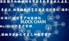 在了解TPWallet转入TRX并转走的情况之前，我们需要