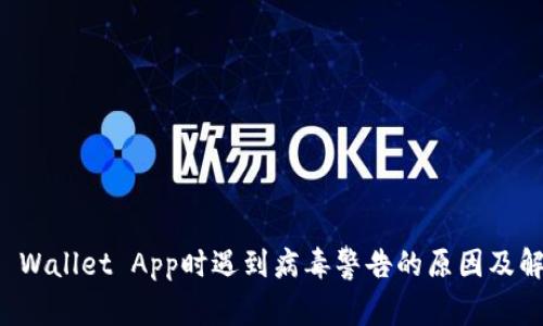 下载TP Wallet App时遇到病毒警告的原因及解决方案