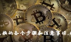    TPWallet币币兑换操作指南：新手必看!  /  guanj