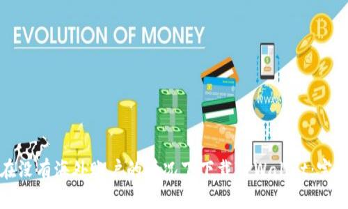 如何在没有海外账户的情况下下载TPWallet：完整指南