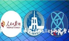 货币交易所提币到TPWallet的完整指南