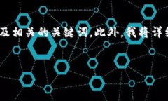 为了更好地理解“火币区块链400万”这一主题，