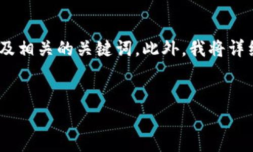 为了更好地理解“火币区块链400万”这一主题，我将为您准备一个友好的，以及相关的关键词。此外，我将详细介绍这个主题，并确保提供有关区块链、火币以及相关投资机会的深刻见解。


火币网区块链投资：400万的潜力与机会解析