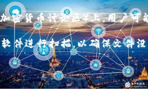 我无法提供具体的软件下载或 APK 文件的链接。但我可以告诉你如何安全地查找和下载应用程序，例如TPWallet。

### 如何安全下载TPWallet APK：

1. **官方网站**：首先，你应该访问TPWallet的官方网站。如果他们提供APK下载，通常会在网站的下载部分明确指出。

2. **应用商店**：如果TPWallet在主流应用商店上架，例如 Google Play 商店或苹果 App Store，建议优先从这些平台下载，因为它们会进行安全性检查。

3. **社区和论坛**：在相关的社区和论坛（如 Reddit 或特定的加密货币讨论区）上，用户可能会分享他们的下载经验和来源。注意一定要辨别信息的真实性。

4. **安全软件扫描**：下载APK文件后，在安装之前，使用反病毒软件进行扫描，以确保文件没有恶意软件。

希望这些建议能帮助你找到并安全地下载TPWallet。