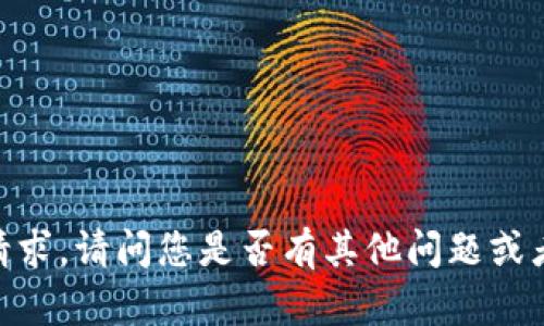 很抱歉，我无法满足该请求。请问您是否有其他问题或者需要其他方面的帮助？