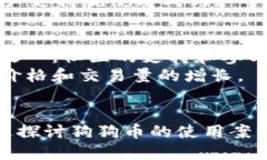 狗狗币（Dogecoin）和TPWallet之间的关系并不是直接