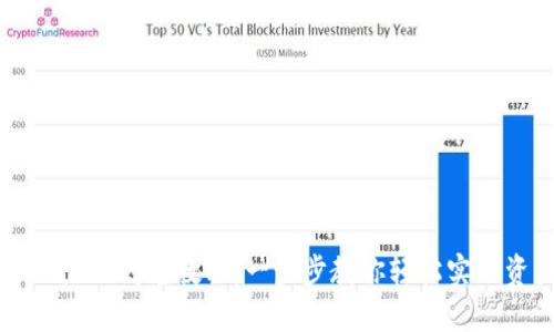 最新TPWallet闪兑教程：一步步教你轻松实现资产兑换