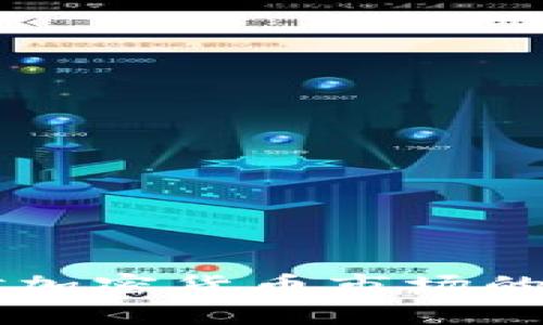 区块链大盘对加密货币市场的深远影响分析