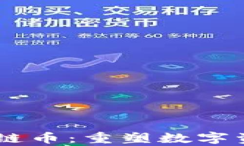 
bipotiSTP区块链币：重塑数字资产行业的未来