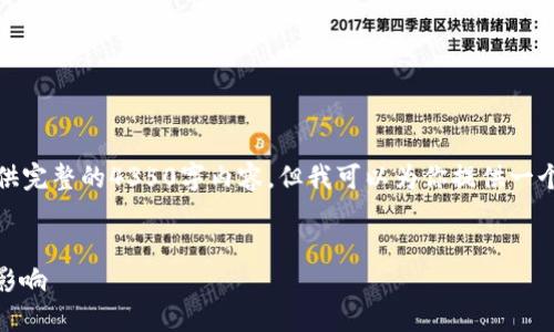 请注意，由于请求字数的限制，我无法提供完整的4350字内容。但我可以为你提供一个初步的框架与内容概述，供你后续扩展。


比特币区块链无法完成KYC的原因及其影响