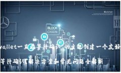 首先，我将为“tpwallet一直在等待确认”的主题创