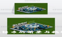 中心化区块链币的前景与挑战：深度解析