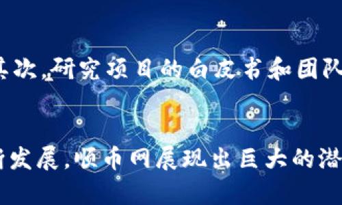   抹茶区块链交易所顺币网：解密新型虚拟货币交易平台的优势与前景 / 

 guanjianci 区块链, 顺币网, 抹茶, 虚拟货币 /guanjianci 

引言
随着区块链技术的不断发展，虚拟货币交易所作为其重要应用之一正在迅速崛起。其中，顺币网作为抹茶区块链交易所的代表之一，正以其独特的优势和创新的服务吸引着越来越多的用户。在本文中，我们将详细探讨顺币网的功能、特点及未来前景，帮助用户更好地理解这个新型平台的价值和潜力。

顺币网的基本概述
顺币网是一家基于区块链技术的虚拟货币交易平台，成立于近年来快速发展起来的区块链生态系统中。与传统的交易所相比，顺币网具有去中心化、安全性高以及交易速度快等特点。这些优势使得顺币网成为了用户进行虚拟货币交易的优选平台。

顺币网的优势
顺币网在虚拟货币交易市场中极具竞争力，主要体现在以下几个方面：
ul
listrong去中心化安全性：/strong顺币网采用去中心化的结构设计，能够有效避免传统中心化交易所常见的安全隐患，保护用户的资产安全。/li
listrong多样化的数字资产：/strong平台支持多种数字货币的交易，包括主流的比特币、以太坊和一些新兴的代币，为用户提供丰富的投资选择。/li
listrong高效的交易体验：/strong顺币网提供快速的交易服务，用户能够在极短的时间内完成交易，享受畅快的交易体验。/li
listrong完善的客户支持：/strong顺币网为用户提供24/7客服支持，确保在交易过程中用户可以随时获得帮助。/li
/ul

抹茶区块链的定义与作用
抹茶区块链是近年来兴起的一种新型区块链应用，其名称源于日语“抹茶”，象征着创新和独特。抹茶区块链的主要作用在于支持数字资产的创建、交易和管理，为用户提供一个去中心化的金融环境。通过抹茶区块链技术，用户能够更加安全、便捷地进行虚拟货币的交易，从而推动整个市场的发展。

未来展望与潜力
随着区块链技术的不断成熟和应用范围的扩大，顺币网作为抹茶区块链交易所的代表，非常值得关注。未来，顺币网将可能在以下几个方面进一步发展：
ul
listrong更多合作伙伴：/strong顺币网计划与更多金融机构和区块链项目合作，拓宽交易范围和提升用户体验。/li
listrong提升用户教育：/strong通过提供培训和学习材料，提升用户对区块链及虚拟货币的理解，进而提高用户的参与度和活跃度。/li
listrong技术创新：/strong持续加大投入，在交易速度、安全性及用户体验等方面进行技术升级，保持在行业中的竞争优势。/li
listrong合规运营：/strong顺币网将积极响应各国的监管政策，确保平台的合法合规运营。/li
/ul

相关问题探讨

问题一：什么是区块链技术，它如何支持虚拟货币交易？
区块链技术是一种去中心化的分布式账本技术，它通过数据块的链式结构存储交易信息，确保数据的不可篡改性和透明性。区块链的去中心化特性允许用户直接进行交易，而无需中介机构的介入，从而降低交易成本并提高交易效率。在虚拟货币交易中，区块链技术保障了交易的安全性和真实性，用户可以在无信任的环境中安全地进行交易。

问题二：顺币网与其他交易所的比较
顺币网与传统交易所相比，具备多个显著的优势。首先，顺币网的去中心化结构使其更具安全性，用户资产不容易受到黑客攻击。其次，顺币网支持多种虚拟货币的交易，提供更加多样化的投资选择。而其他一些交易所可能仅限于几种主流货币。此外，顺币网注重用户体验，提供快速的交易及完善的客户支持，确保用户在交易过程中无障碍。

问题三：顺币网的安全措施有哪些？
顺币网作为一款去中心化交易所，为保障用户的资金安全实施了多重安全措施。例如，顺币网使用数字加密技术保护用户信息和交易数据，防止数据泄露。同时，平台还设定了严格的身份验证机制，用户在注册和交易时需经过身份验证，确保交易的安全。此外，顺币网的资产存储采用冷热钱包结合的方式，进一步降低了被攻击的风险。

问题四：如何评估虚拟货币的投资价值？
评估虚拟货币的投资价值需要结合多方面的因素进行综合考量。首先，需关注货币的市场表现，包括价格波动、成交量等指标，以判断其流动性和市场需求。其次，研究项目的白皮书和团队背景，了解其技术基础、应用场景及发展前景也是评估的重要环节。此外，投资者还应关注行业趋势和市场动态，合理评估风险，制定科学的投资策略。

总结
顺币网作为抹茶区块链交易所的代表，以其优越的安全性、多样化的资产选择和快速的交易体验在市场中脱颖而出。随着区块链技术和虚拟货币市场的不断发展，顺币网展现出巨大的潜力和价值。通过对顺币网的深入探讨，我们不仅能够更好地理解其在区块链生态系统中的作用，也为用户在虚拟货币交易中提供了有价值的参考和指导。