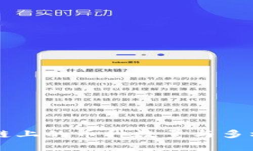 以太坊区块链上的币种数量与多样性深度分析