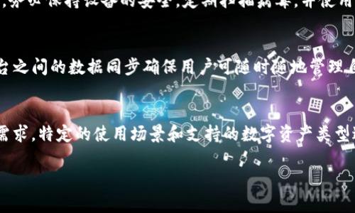 和关键词标签的内容如下：


  tpwallet：中国用户下载指南及使用技巧/  
 guanjianci tpwallet下载, tpwallet使用, 数字钱包, 区块链应用/ guanjianci 
```

### tpwallet：中国用户下载指南及使用技巧

随着数字货币的发展，越来越多的用户开始尝试使用数字钱包来管理他们的资产。其中，tpwallet是一款受到广泛欢迎的数字钱包，尤其是在中国用户中。这个钱包的特点是安全性高、使用便捷、功能齐全，可以满足用户在日常生活中对数字资产管理的需求。本文将为大家详细介绍如何下载tpwallet，使用技巧以及常见问题的解答，帮助中国用户充分利用这款数字钱包。

#### 一、tpwallet的基本介绍

tpwallet是一款基于区块链技术的数字钱包，支持多种数字货币，包括比特币、以太坊、莱特币等。它不仅支持在手机上进行钱包管理，还提供了Web版本，方便用户在不同设备上进行操作。tpwallet的设计理念是以用户为中心，致力于为用户提供更为便捷的数字资产管理体验。

#### 二、中国用户如何下载tpwallet

在中国，下载tpwallet非常简单，但由于一些政策原因，应用的获取方式可能会有所不同。以下是详细的下载步骤。

1. 官方网站下载
用户可以直接访问tpwallet的官方网站，通常会在网站上提供相应的软件下载链接。确保从官方渠道下载，以避免潜在的安全风险。

2. 应用商店下载
对于Android用户，可以在华为应用市场、小米应用商店等国内应用商店中搜索“tpwallet”。由于某些政策的限制，可能需要翻墙工具访问Google Play商店；而iOS用户则可以在App Store中直接搜索。然而，建议仅通过官方渠道进行下载。

3. 手动安装
如果在正规商店中找不到tpwallet，也可以考虑从第三方网站下载APK文件。在下载前请注意确认文件的完整性，并确保其来源可靠。

4. 安全性注意事项
无论选择哪种方式下载，请务必保证操作系统和应用程序的安全性，避免下载不明来源的文件导致的安全风险。同时，定期更新应用程序，以确保能够使用最新的安全功能。

#### 三、tpwallet的使用技巧

下载并安装tpwallet之后，用户将需要进行设置和使用。以下是一些使用技巧，帮助用户更好地管理自己的数字资产。

1. 钱包创建与备份
首先，用户需要创建一个钱包。在创建过程中，应用会提供助记词，用户务必妥善保存。此助记词是恢复钱包的唯一途径，丢失后将无法找回。

2. 钱包的安全性设置
tpwallet允许用户设置多种安全措施，例如指纹解锁、PIN码等。强烈建议用户启用这些功能，增加资产的安全性。

3. 资产转移与交易
用户可以轻松地通过扫描二维码或输入地址来进行资产转移。为减少错误，请在进行大额转账前先进行小额测试。

4. 参与区块链项目
tpwallet也支持用户参与各类区块链项目和活动，如投票、质押等。用户可以在钱包内找到相关功能，参与自己感兴趣的项目。

5. 持续关注市场动态
wallet内通常会提供实时行情和市场资讯，用户应及时关注，使自己的投资决策更加科学合理。

#### 四、常见问题解答

在使用tpwallet的过程中，可能会遇到一些问题。以下是常见的四个问题及其解答。

问题1：我忘记了助记词，如何恢复tpwallet？
助记词是恢复钱包的唯一钥匙，一旦忘记将无法找回。为此，建议用户在创建钱包时，将助记词写下并妥善保管，避免线上存储带来的安全隐患。如果用户丢失了助记词，建议立即联系tpwallet官方客服，但恢复的可能性非常小，因此备份与保管非常重要。

问题2：如何确保tpwallet的安全？
tpwallet具备多重安全措施，包括加密存储、指纹识别等。用户应定期更新应用，并使用强密码。同时，建议避免使用公共Wi-Fi进行财务交易，以防止信息泄露。此外，务必保持设备的安全，定期扫描病毒，并使用靠谱的安全软件保护个人信息。

问题3：tpwallet在哪些平台可以使用？
tpwallet支持Android和iOS系统，可以在相应的应用商店中下载。此外，用户也可以通过浏览器访问其网页版，使用台式电脑、笔记本进行交易和管理资产。不同平台之间的数据同步确保用户可随时随地管理自己的数字资产。

问题4：除了tpwallet，还有哪些数字钱包推荐？
除了tpwallet，市场上还有许多其他优秀的数字钱包，如MetaMask、Trust Wallet、Coinbase Wallet等。每款钱包都有其独特的功能和优势。用户可根据自己的需求，特定的使用场景和支持的数字资产类型进行选择。比较功能、费用和安全性等因素，挑选最适合自己的数字钱包。

通过以上内容，相信用户能够更好地下载和使用tpwallet，实现数字资产的便捷管理。希望本文能为广大中国用户提供实用的帮助与指导。