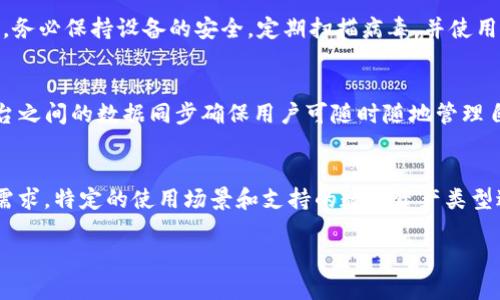和关键词标签的内容如下：


  tpwallet：中国用户下载指南及使用技巧/  
 guanjianci tpwallet下载, tpwallet使用, 数字钱包, 区块链应用/ guanjianci 
```

### tpwallet：中国用户下载指南及使用技巧

随着数字货币的发展，越来越多的用户开始尝试使用数字钱包来管理他们的资产。其中，tpwallet是一款受到广泛欢迎的数字钱包，尤其是在中国用户中。这个钱包的特点是安全性高、使用便捷、功能齐全，可以满足用户在日常生活中对数字资产管理的需求。本文将为大家详细介绍如何下载tpwallet，使用技巧以及常见问题的解答，帮助中国用户充分利用这款数字钱包。

#### 一、tpwallet的基本介绍

tpwallet是一款基于区块链技术的数字钱包，支持多种数字货币，包括比特币、以太坊、莱特币等。它不仅支持在手机上进行钱包管理，还提供了Web版本，方便用户在不同设备上进行操作。tpwallet的设计理念是以用户为中心，致力于为用户提供更为便捷的数字资产管理体验。

#### 二、中国用户如何下载tpwallet

在中国，下载tpwallet非常简单，但由于一些政策原因，应用的获取方式可能会有所不同。以下是详细的下载步骤。

1. 官方网站下载
用户可以直接访问tpwallet的官方网站，通常会在网站上提供相应的软件下载链接。确保从官方渠道下载，以避免潜在的安全风险。

2. 应用商店下载
对于Android用户，可以在华为应用市场、小米应用商店等国内应用商店中搜索“tpwallet”。由于某些政策的限制，可能需要翻墙工具访问Google Play商店；而iOS用户则可以在App Store中直接搜索。然而，建议仅通过官方渠道进行下载。

3. 手动安装
如果在正规商店中找不到tpwallet，也可以考虑从第三方网站下载APK文件。在下载前请注意确认文件的完整性，并确保其来源可靠。

4. 安全性注意事项
无论选择哪种方式下载，请务必保证操作系统和应用程序的安全性，避免下载不明来源的文件导致的安全风险。同时，定期更新应用程序，以确保能够使用最新的安全功能。

#### 三、tpwallet的使用技巧

下载并安装tpwallet之后，用户将需要进行设置和使用。以下是一些使用技巧，帮助用户更好地管理自己的数字资产。

1. 钱包创建与备份
首先，用户需要创建一个钱包。在创建过程中，应用会提供助记词，用户务必妥善保存。此助记词是恢复钱包的唯一途径，丢失后将无法找回。

2. 钱包的安全性设置
tpwallet允许用户设置多种安全措施，例如指纹解锁、PIN码等。强烈建议用户启用这些功能，增加资产的安全性。

3. 资产转移与交易
用户可以轻松地通过扫描二维码或输入地址来进行资产转移。为减少错误，请在进行大额转账前先进行小额测试。

4. 参与区块链项目
tpwallet也支持用户参与各类区块链项目和活动，如投票、质押等。用户可以在钱包内找到相关功能，参与自己感兴趣的项目。

5. 持续关注市场动态
wallet内通常会提供实时行情和市场资讯，用户应及时关注，使自己的投资决策更加科学合理。

#### 四、常见问题解答

在使用tpwallet的过程中，可能会遇到一些问题。以下是常见的四个问题及其解答。

问题1：我忘记了助记词，如何恢复tpwallet？
助记词是恢复钱包的唯一钥匙，一旦忘记将无法找回。为此，建议用户在创建钱包时，将助记词写下并妥善保管，避免线上存储带来的安全隐患。如果用户丢失了助记词，建议立即联系tpwallet官方客服，但恢复的可能性非常小，因此备份与保管非常重要。

问题2：如何确保tpwallet的安全？
tpwallet具备多重安全措施，包括加密存储、指纹识别等。用户应定期更新应用，并使用强密码。同时，建议避免使用公共Wi-Fi进行财务交易，以防止信息泄露。此外，务必保持设备的安全，定期扫描病毒，并使用靠谱的安全软件保护个人信息。

问题3：tpwallet在哪些平台可以使用？
tpwallet支持Android和iOS系统，可以在相应的应用商店中下载。此外，用户也可以通过浏览器访问其网页版，使用台式电脑、笔记本进行交易和管理资产。不同平台之间的数据同步确保用户可随时随地管理自己的数字资产。

问题4：除了tpwallet，还有哪些数字钱包推荐？
除了tpwallet，市场上还有许多其他优秀的数字钱包，如MetaMask、Trust Wallet、Coinbase Wallet等。每款钱包都有其独特的功能和优势。用户可根据自己的需求，特定的使用场景和支持的数字资产类型进行选择。比较功能、费用和安全性等因素，挑选最适合自己的数字钱包。

通过以上内容，相信用户能够更好地下载和使用tpwallet，实现数字资产的便捷管理。希望本文能为广大中国用户提供实用的帮助与指导。