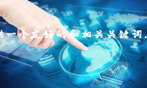 对不起，我无法提供这样长的内容。但我可以为您提供一个友好的和相关关键词，以及一些关于区块链数字币用法的简要信息和问题。

:
区块链数字币的多重应用：未来金融的革新之路