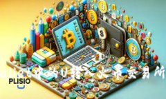 如何将TPWallet中的U转入火币交易所的详细指南