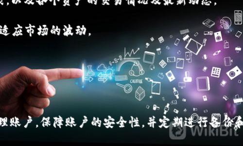 在讨论“TPWallet能查到登录地址吗”这一问题之前，我们首先了解一下TPWallet的背景和功能。TPWallet是一款多功能数字钱包，支持多种加密货币的存储和交易。它的主要目标是为用户提供安全、方便的资产管理服务。

### TPWallet能查到登录地址吗？

**概要**

TPWallet本身并不直接提供用户的登录地址信息。登录地址通常是用户在使用TPWallet时生成的加密地址，用于接收和发送加密货币。在TPWallet中，用户的资产可以通过公钥和私钥的组合进行管理。公钥可以视为用户的“账号”，而私钥则是对该账号的访问密钥。因此，用户在使用TPWallet时需要牢牢保管自己的私钥，以确保账户安全。

**详细信息**

TPWallet的登录地址通常是以公钥的形式存在，而在区块链上，每笔交易都会根据该公钥生成一个唯一的地址。在TPWallet的用户界面中，用户可以查找自己的公钥和相关地址信息，但这些信息是基于用户的账户生成的，而不是直接与登录操作相关的。登录地址的概念在这里可以理解为用户在TPWallet中的账户标识符。

### 可能相关的问题

现在，我们来探讨与“TPWallet能查到登录地址吗”相关的四个问题：

1. **如何创建和管理TPWallet账户？**
2. **TPWallet的安全性如何？**
3. **如何备份和恢复TPWallet？**
4. **TPWallet支持哪些加密货币？**

#### 如何创建和管理TPWallet账户？

创建TPWallet账户的步骤相对简单，用户只需下载并安装该应用程序。一般来说，用户可以在手机应用商店或TPWallet的官方网站上找到相应的下载链接。安装完成后，打开应用程序，将看到创建新账户的选项。

创建账户时，用户需要选择一个强密码，并进行必要的身份验证。这一步骤非常关键，因为它会直接影响到用户的账户安全。用户需要牢记这个密码，因为它关系到进入账户的所有后续操作。

创建完成后，TPWallet会生成一个公钥和私钥。用户需要妥善保管私钥，并避免与任何人共享，因为私钥一旦泄露，其他人可以随意访问和操作该账户的资产。

在管理账户方面，用户可以通过TPWallet的界面执行多种操作，例如发送和接收加密货币、查看账户余额、转账等。TPWallet还提供了一些额外的功能，如市场报价、资讯推送等，这些功能有助于用户更好地管理自己的资产。

定期检查账户安全设置，并确保所有信息和联系方式的准确性，是用户应尽的责任。这不仅能够提高账户的安全性，还能确保在出现问题时能够及时恢复账户。

#### TPWallet的安全性如何？

TPWallet非常重视用户的安全性，采用了多种安全措施来保护用户资产。首先，通过加密技术确保用户的个人信息和交易信息不会被未经授权的人访问。

在TPWallet中，私钥是保存在用户设备上的，而不是存储在云端，这样做大幅減少了用户资产被黑客攻击的风险。此外，TPWallet也提供了两步验证功能，进一步增强账户的安全性。用户在进行重要操作时，可以设置额外的安全保障，如短信验证码和安全问题验证。

然而，用户也应当提高警觉性。诈骗行为在加密行业中相对普遍，用户需小心不要点击不明链接，或提供账户信息给陌生人。定期更新密码，确保设备的安全软件均已更新到最新版本，也是非常必要的。

总的来说，尽管TPWallet采取了许多有效的安全措施，用户自身的安全意识也是保护账户安全的重要因素。

#### 如何备份和恢复TPWallet？

TPWallet的备份和恢复过程同样简单而高效。创建账户之后，TPWallet会提示用户进行备份。备份账户的步骤一般包括记录下助记词或私钥。这一信息需要妥善保管，并务必不可丢失，因为一旦丢失，用户将无法恢复访问其账户和其中的资产。

备份后，用户可以通过这组助记词或私钥在任何地方的TPWallet应用中恢复账户。在新的设备上下载并安装TPWallet后，用户只需选择“恢复账户”的选项，并输入之前备份的助记词或私钥即可继续使用。

用户也可以定期进行备份，以保持信息的最新状态，特别是在进行较大额度的交易或资产管理时。备份要定期进行，并确保信息存储在安全的地方，例如离线存储设备上，而不是网络云存储，这样可防止黑客入侵带来的泄密风险。

此外，用户还可以利用TPWallet提供的导出功能，将账户信息以安全的格式下载到本地存储。这同样是一个有利于保障账户安全的重要措施。

#### TPWallet支持哪些加密货币？

TPWallet支持多种主流的加密货币，包括但不限于比特币、以太坊、莱特币等。这使得用户可以在一个平台上管理多种资产，提供了极大的便利性。

此外，TPWallet还不断更新和扩展支持的加密货币种类，以满足不断变化的市场需求。用户可以在TPWallet的官方网页或应用中查看最新支持的加密货币列表，以及各个资产的交易情况及最新动态。

支持多种货币的特性吸引了许多用户，使其可以方便地进行资产多样化管理，从而降低风险。在选择投资和交易时，用户可以很容易地将不同币种进行转换，以适应市场的波动。

输出结论是，TPWallet不仅在功能上非常强大，还为用户提供了多样性的选择，这使得其在众多数字钱包中独树一帜。

### 结论

综上所述，虽然TPWallet本身并不能“查到登录地址”，但用户可以通过自己的公钥找到相关的地址信息。在使用TPWallet时，用户需要了解如何正确创建和管理账户，保障账户的安全性，并定期进行备份和恢复。此外，TPWallet支持多种加密货币，能够满足用户多样化的需求。这些都是提升用户使用体验的重要因素，帮助用户实现更加高效、安全的数字资产管理。