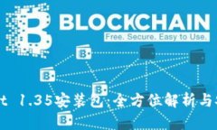 TPWallet 1.35安装包：全方位解析与安装指南