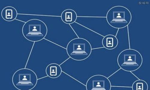 biao-ti/biao-ti区块链清镇最新规划：推动数字经济与智能城市建设/biao-ti  
区块链, 清镇规划, 数字经济, 智能城市/guanjianci

引言

区块链技术作为一种创新的分布式账本技术，近年来在全球范围内得到了广泛关注。其去中心化、透明性和不可篡改的特性，使其在各个领域都展现出了巨大的应用潜力。清镇，作为贵州省的一座新兴城市，在当前数字经济发展的浪潮中，也开始探索如何将区块链技术融入到自身的发展规划中。在这一背景下，清镇的区块链最新规划应运而生，旨在通过推动区块链技术的应用，促进数字经济与智能城市的建设与发展。


清镇区块链规划的背景与意义

首先，了解清镇的区块链规划，我们需要从区块链的基本概念与应用出发。区块链技术不仅仅限于加密货币的交易，它的应用已经扩展到了金融、物流、供应链管理、医疗健康、政务透明等多个领域。这项技术通过去中心化的方式，能够帮助企业和个人更安全地传输和分享信息，提高效率，降低成本。

对于清镇而言，推动区块链技术的应用不仅可以提升城市管理和服务水平，还能有效促进当地经济的发展。清镇位于山地环境中，资源丰富，然而，由于传统经济结构的限制，经济发展面临挑战。区块链可以通过构建智能合约、提高交易透明度等方式，实现精细化管理，推动各行业的转型与升级。

清镇区块链规划的意义在于：
1. **促进数字经济发展**：区块链为清镇搭建了数字经济的基础设施，使得各行各业都能有效利用大数据、云计算等技术。
2. **提升城市管理效率**：借助区块链技术，清镇能够实现政府与市民之间的信息透明，提高城市治理效率。
3. **吸引投资与人才**：清镇的规划将有助于吸引区块链相关企业及高端人才，形成良好的产业生态。
4. **推动社会创新与应用**：通过鼓励技术创新和应用探索，清镇能在社会治理、社区服务等多个方面实现突破。



清镇区块链规划的核心内容

清镇的区块链最新规划主要集中在以下几个方面：

1. **区块链技术基础设施建设**：规划中包括建设区块链数据中心，提供高效、稳定的技术支持。同时，将建设专门的区块链实验室和研发基地，致力于技术的研究与开发。

2. **应用场景的多元化**：通过与本地企业合作，探索区块链在供应链管理、金融服务、医疗健康、数字身份等领域的应用。预计将形成一批具有示范效应的标杆项目。

3. **政策支持与环境**：规划将涉及一系列支持政策，包括税收优惠、资金扶持及技术引导，助力区块链企业的发展。同时，政府将积极营造良好的监管环境，简化审批流程，创造良好的创新氛围。

4. **人才培养与社会普及**：为应对日益增长的人才需求，清镇将与高等院校、职业培训机构及行业协会合作，开展区块链相关的培训和教育。同时，利用线上线下结合的方式，加强公众对区块链技术的认知与理解。



相关问题探讨

1. 清镇区块链规划对传统产业的影响

清镇的传统产业主要以农业、制造业和旅游业为主。区块链技术的引入为这些传统产业带来哪些影响呢？

首先，在农业领域，区块链可以帮助提高农业生产的透明度和追溯性。利用区块链技术，农产品的每一个环节都可以被记录和追踪，从种植、运输到销售，消费者可以通过扫描二维码等方式获取产品的详细信息，增强对产品的信任。此外，区块链还可以在农产品市场中引入智能合约，保证交易的安全性和高效性。

在制造业方面，区块链能够帮助企业实现供应链的。例如，通过区块链技术，企业可以实时监控供应链中的每个环节，及时发现问题，降低生产成本和库存风险。同时，区块链的智能合约功能可以自动化一些繁琐的交易流程，提高效率。

而在旅游业中，区块链则可以通过去中心化的评价系统提高游客的消费体验。传统的评价系统容易受到造假和虚假评论的影响，而区块链提供的信息是不可篡改的，可以有效增强游客的信任感。此外，区块链技术还可以在票务管理和旅游支付方面发挥作用，简化支付流程，提升用户体验。



2. 清镇在区块链领域的竞争优势与挑战

在全球范围内，区块链技术的发展如火如荼，而清镇如何在竞争中脱颖而出呢？

清镇的优势主要体现在以下几个方面：

1. **政策扶持**：作为正在发展中的城市，清镇对于新兴技术的支持力度较大，政府制定了一系列的扶持政策，为区块链企业的发展提供了良好的环境。

2. **资源丰富**：清镇地理位置优越，自然资源丰富，能够为区块链企业提供相对低廉的运营成本。此外，清镇的生态环境良好，也可以吸引优秀人才落户。

3. **创新氛围浓厚**：随着区块链技术的快速发展，清镇逐步形成了良好的创新生态圈，吸引了诸多创新型企业和投资者聚集。

然而，清镇在区块链发展中仍面临一些挑战：
1. **人才短缺**：尽管规划中提到要加强人才培养，但当前清镇在区块链领域的专业人才相对匮乏，制约了技术的快速发展。
2. **技术储备不足**：与一些成熟的区块链城市相比，清镇在技术储备和产业基础方面仍有待提升，需要通过引进和合作吸引优秀企业与技术团队来弥补。

这些机遇与挑战并存，使得清镇在区块链发展的过程中，需要不断调整策略，以应对快速变化的市场需求。


3. 区块链与智能城市建设的融合

清镇着眼于将区块链技术与智能城市的建设相结合，这一理念有何深意？

首先，智能城市是以信息化、数字化为基础，通过先进的技术手段提升城市管理和服务质量的城市形态。区块链作为一种新兴技术，可以在智能城市中发挥重要作用：

1. **增强城市管理效率**：通过区块链技术，政府部门可以将各类信息进行整合，实现信息共享和透明化。这不仅提升了政府工作效率，也增强了市民对政府的信任。

2. **公共服务**：借助区块链的智能合约功能，公共服务的交付可以实现自动化，减少中间环节，提高服务效率。例如，在社会保障、医疗健康等领域，区块链技术能够有效提升服务的精准性与可靠性。

3. **促进市民参与**：在智能城市的建设中，市民的参与至关重要。通过区块链技术，市民能够参与到城市治理中，表达意见和建议，形成良好的反馈机制。

但将区块链与智能城市建设相融合也面临诸多挑战，主要包括技术整合、数据隐私保护等问题。如何在推动智能城市与区块链的融合时保持信息的安全性和市民的隐私权，将是未来发展亟待解决的难题。


4. 清镇区块链规划的未来展望

随着区块链技术的不断发展与成熟，清镇的区块链规划在未来将迎来更多机遇。未来发展应从以下几个方面加以改进和拓展：

1. **国际化视野**：清镇应当积极参与到全球区块链生态中，吸引国际顶尖的区块链技术企业和团队，共同推动本地产业发展。

2. **注重技术突破**：未来的规划中，清镇将更加注重自主技术的研发，支持本地企业进行技术创新，培养具有自主知识产权的产品和服务。

3. **加强产业合作**：清镇应鼓励多行业之间的合作，通过区块链技术的实施，形成大数据、云计算与区块链相结合的新产业链。

4. **重视公众教育**：为了让市民更好理解与接受区块链技术，清镇需加大教育和宣传力度，帮助市民更清楚认识到区块链对生活和工作的积极影响。

总结而言，清镇区块链最新规划的实施，将为推动数字经济与智能城市建设提供强大动力。随着时间的推移，清镇有望成为区块链技术的前沿城市之一，为整个社会带来深远的变革与进步。
