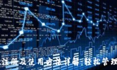  TPWallet注册及使用方法详解：轻松管理数字资产