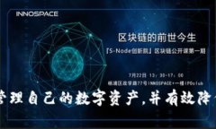   交易所资产提取到TPWallet的完整指南与注意事项