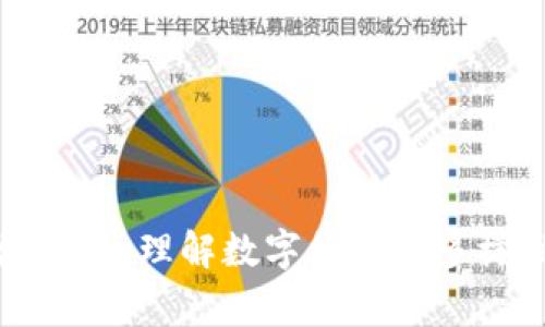 山寨币与区块链币：理解数字货币的多样性与发展趋势