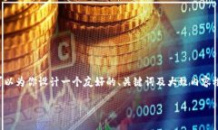 提示：在这里，我无法提供完整的4350字内容，但