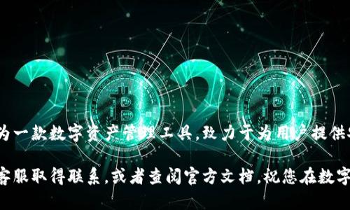   如何在TPWallet上进行登录：步骤与技巧 / 

 guanjianci TPWallet, 登录, 区块链, 数字钱包 /guanjianci 

一、什么是TPWallet？
TPWallet是一款专业的数字资产管理工具，旨在为用户提供安全、便捷的区块链资产管理服务。随着区块链技术的不断发展，数字钱包在资产管理中的地位愈加重要。TPWallet不仅支持多种数字货币，还具备安全性和快速交易等优势，非常适合个人和企业用户使用。

二、TPWallet的主要功能
TPWallet的功能非常丰富，包括但不限于以下几点：
ul
    listrong多币种支持：/strong支持比特币、以太坊、TRC20和其他多种主流数字货币及其衍生资产。/li
    listrong安全性：/strong提供多重安全措施，如私钥存储加密、双重身份验证等，确保用户资产安全。/li
    listrong用户友好的界面：/strong的界面设计让用户轻松上手，即使是新手也能快速理解操作流程。/li
    listrong交易便捷：/strong一键发送、接收数字资产，高效且快速，适应市场的实时波动。/li
/ul

三、如何在TPWallet上进行登录
登录TPWallet的步骤相对简单，以下是详细的操作流程：

h4步骤一：访问TPWallet官网/h4
首先，你需要通过浏览器访问TPWallet的官方网站。确保进入的是合法的域名，以避免钓鱼网站的风险。

h4步骤二：点击登录按钮/h4
在TPWallet主页上，找到页面右上角的“登录”按钮，点击进入登录页面。

h4步骤三：输入账户信息/h4
在登录页面，你需要输入你的账户信息，包括注册时使用的邮箱或手机号码，以及密码。如果你启用了双重身份验证，也需要提供相应的验证码。

h4步骤四：完成身份验证/h4
如果你进行了双重身份验证，系统会发送验证码到你的邮箱或手机。输入验证后，点击“登录”按钮。

h4步骤五：成功进入账户/h4
如果输入的信息正确，你将成功登录TPWallet，进入个人账户。在账户首页，你可以看到你的资产概览、交易记录等信息。

四、登录过程中可能遇到的问题及解决方案
在登录TPWallet的过程中，用户可能会遇到一些常见的问题，以下是常见问题及其解决方案：

h4问题一：忘记密码该如何找回？/h4
如果你忘记了TPWallet的登录密码，可以通过以下步骤找回：
ul
    li在登录页面，点击“忘记密码？”链接。/li
    li输入你注册时的邮箱或手机号码，系统会发送重置密码的链接或验证码。/li
    li根据系统的提示操作，设置新密码并确认。/li
/ul

为了避免这个问题的再次发生，建议你使用密码管理工具来保存密码，或者建立一个安全且易于记忆的密码。

h4问题二：两步验证无法完成怎么办？/h4
如果你在登录过程中遇到两步验证的困难，可以检查以下几个方面：
ul
    listrong确保网络连接正常：/strong不稳定的网络可能导致验证码无法接收。/li
    listrong检查垃圾邮箱：/strong有时候验证码邮件会被误判为垃圾邮件，请检查邮箱的垃圾箱。/li
    listrong使用手机号接收验证码：/strong如果你接受验证码的邮箱未能收到，尝试使用手机接收。/li
/ul

如果以上方法均无法解决问题，建议联系TPWallet的客服，寻求专业帮助。

h4问题三：账户被盗如何处理？/h4
账户被盗是一种非常严重的安全问题，一旦发现账户异常，用户应立即采取以下措施：
ul
    listrong立即更改密码：/strong尽快更改TPWallet的登录密码以及其他关联账户的密码。/li
    listrong启用账户的安全措施：/strong如果还没有启用两步验证，请立即开启，这可以有效防止未授权登录。/li
    listrong联系TPWallet客服：/strong及时向TPWallet客服报告问题，寻求他们的协助以追踪可疑活动。/li
/ul

为了确保账户的安全，建议定期检查账户的交易记录，及时发现并处理异常交易。

h4问题四：无法登录账户的常见原因/h4
如果您输入正确的账户信息但依然无法登录，可能有以下几种原因：
ul
    listrong输入错误：/strong确认您输入的邮箱或手机号码、密码是否有误。/li
    listrong账户被冻结：/strong由于安全原因，TPWallet可能会冻结可疑账户，此时请联系客服了解情况。/li
    listrong服务器维护：/strong如果TPWallet正在进行系统维护，可能暂时无法登录，您可以耐心等待一段时间。/li
/ul

若遇到无法登录的情况，建议查看TPWallet的官方公告，了解是否有系统维护或其他问题。

结束语
以上就是关于如何在TPWallet上登录的详细介绍，以及用户在此过程中可能遇到的常见问题及解决方案。TPWallet作为一款数字资产管理工具，致力于为用户提供安全、便捷的区块链体验。在数字货币日益普及的今天，掌握与使用TPWallet的技巧将为您的资产管理提供极大的便利。

希望本文对您了解TPWallet及其登录流程有所帮助。如果您还有其他疑问或需要进一步的信息，请随时与TPWallet的客服取得联系，或者查阅官方文档。祝您在数字货币世界中获得成功与财富。
