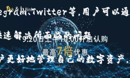 如何安全高效地使用TPWallet进行转账：地址设置及注意事项

bianoti如何安全高效地使用TPWallet进行转账：地址设置及注意事项/bianoti

TPWallet, 转账地址, 收款地址, 加密货币/guanjianci

随着区块链技术的快速发展，加密货币的使用变得越来越普遍。其中，TPWallet作为一个多功能数字钱包，成为了广大用户存储和交易加密资产的首选工具。在使用TPWallet进行转账时，正确理解转账地址和收款地址的设定显得尤为重要。本文将详细介绍TPWallet的转账及收款地址的使用方法、注意事项，以及相关的常见问题。

1. TPWallet转账地址与收款地址概述

在加密货币的世界中，转账地址和收款地址是两个非常重要的概念。转账地址是用户在进行转账时输入的地址，代表的是资金的转出方。而收款地址则是接收资金的一方地址。使用TPWallet时，了解其如何处理这两种地址是非常重要的。

2. TPWallet中如何找到转账地址与收款地址

在TPWallet中查找和生成转账地址及收款地址相对简单。以下是具体步骤：

h42.1. 如何找到收款地址/h4
首先，打开TPWallet应用，并登录您的账户。在主界面上，您可以看到各种数字资产。选择您想要接收的资产，比如以太坊（ETH）。点击该资产后，在资产详情页面中，您会看到“接收”或“收款”按钮。点击后，系统会生成一个独特的收款地址，同时也会显示二维码，方便其他用户扫码转账。

h42.2. 如何找到转账地址/h4
当您准备发送加密货币给他人时，您需要对方提供他们的收款地址。在TPWallet中，没有具体的“转账地址”概念，因为每次转账都是从您自己的钱包地址发送。只需要在“发送”页面输入对方的收款地址，以及您想要转账的数量，进行确认即可。

3. 转账时的注意事项

进行加密货币转账时，有一些重要的注意事项需要铭记：

h43.1. 确认收款地址/h4
在输入收款地址时，请务必确保地址的准确性。地址的任何错误都会导致资金的永久丢失。建议用户可以复制地址，并通过粘贴的方式输入，这样可以显著减少手动输入错误带来的风险。

h43.2. 小额转账验证/h4
在初次进行大的转账之前，建议先进行小额转账，以验证对方的收款地址是否正确。这是一种很好的安全措施，可以避免大额资金的损失。

h43.3. 注意网络拥堵/h4
在网络拥堵时期，转账可能会出现延迟。请在转账前检查网络状态，并合理安排您的转账时间。如果对方急需资金，请提前告知他们可能的延迟，与其保持良好的沟通。

h43.4. 交易费用/h4
每次转账都会涉及到一定的交易手续费。这些费用因网络的状况、所采用的区块链技术而异。确保您预留足够的资金用于手续费，并选择合适的手续费等级以加快交易确认的速度。

4. TPWallet优势和为何选择

TPWallet凭借其用户友好的界面和多功能性，成为了加密货币用户追求的理想选择。以下是TPWallet的一些突出优点：

h44.1. 多种资产的支持/h4
TPWallet支持多种加密货币的存储和转账，包括主流的比特币（BTC），以太坊（ETH），以及其他多种代币。这使得用户可以通过一个平台管理他们所有的加密资产，极大地方便了用户的资金管理。

h44.2. 安全性/h4
TPWallet将用户资产安全放在首位，采用了先进的加密技术。在保证私钥和密码安全的基础上，TPWallet也提供了多重身份验证功能，增强了账户安全性。

h44.3. 用户友好的界面/h4
TPWallet的用户界面设计直观明了，即使是加密货币新手也能较容易上手。用户可以迅速找到他们所需的功能，无需繁杂的学习过程。

h44.4. 高效的客服支持/h4
TPWallet提供24小时的客户支持，如果用户在使用过程中遇到了任何问题，能够及时获取帮助，解决问题的同时提升用户体验。

5. 可能相关的问题

h45.1. 如何找回丢失的加密资产？/h4
尽管TPWallet致力于提高用户的安全性，但在某些情况下，用户可能会面临资产丢失的风险。首先，您需要确定资产丢失的原因，是否因为交易错误、设备损坏或网络问题。通常，如果是因为私钥或助记词丢失，恢复将非常困难，因为加密货币的本质就是分散管理和控制。

建议用户在创建钱包时备份好私钥和助记词，并存放在安全的位置。若确认是因为交易问题导致资金丢失，可以通过区块链浏览器查找该交易的交易记录，从而确定资金的去向。如果资金被发送到错误的地址，您将无法找回。

如您认为账户被盗或被入侵，建议立即联系TPWallet客服并改变密码，采取对应的措施保护您的其他资产。

h45.2. TPWallet支持哪些类型的加密货币？/h4
TPWallet支持多种主流和小众的加密货币。常见的支持资产有比特币（BTC），以太坊（ETH），以及许多ERC-20和其他类型的代币。TPWallet定期更新支持的资产种类，为用户提供更广泛的选项，以满足不同用户的需求。

为了确保您的资产安全，请始终使用官方版本的TPWallet，并定期查看公式渠道以确认支持的资产列表，避免使用不支持的资产进行转账，以免造成资金损失。

h45.3. TPWallet的安全性如何保障？/h4
安全性是TPWallet最为关注的地方之一。首先，TPWallet采用了最新的加密技术来保护用户的私钥。私钥永远存储在您的设备上，而不会上传至服务器。用户在设定账户时，可以选择启用多重身份验证功能，从而增加一个安全层次，防止未授权的访问。

此外，TPWallet也发布了多种安全措施的提示，包括定期更改密码，定期更新软件，和保持设备的安全。他们还提供详细的文档教用户如何安全使用钱包的功能，确保用户在使用过程中能够尽量避免安全风险。

h45.4. 如何联系TPWallet客服？/h4
TPWallet提供多种途径供用户联系其客服团队。您可以通过应用内的“帮助与支持”功能提交查询。TPWallet也提供官方网站和社交媒体渠道，如Telegram、Twitter等，用户可以通过这些渠道获得最新的支持信息。

如果您遇到的问题较复杂或需要个性化的支持，建议通过电子邮件的形式进一步联系客服团队，通常他们会在24小时内回复您的查询，确保您能够快速解决所面临的问题。

总体来看，TPWallet是一个功能丰富且安全方便的数字资产管理工具。了解转账地址和收款地址的使用方式，以及在交易时的注意事项，能够帮助用户更好地管理自己的数字资产，安全高效地进行加密货币的转账。希望本文能够对广大加密货币用户有所帮助。