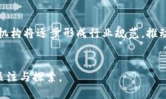 区块链与比特币的关系及其在病毒传播中的应用