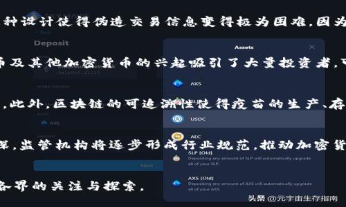 区块链与比特币的关系及其在病毒传播中的应用
区块链, 比特币, 病毒, 应用/guanjianci

引言
区块链技术与比特币的崛起引发了全球范围内的广泛关注。随着加密货币的普及，这一技术不仅在金融领域产生了颠覆性的影响，还在多个行业中显示出巨大的潜力。与此同时，病毒传播问题也是人们关心的热点话题，尤其是在全球疫情时代。本文将深入探讨区块链与比特币的关系，以及如何利用区块链技术改善病毒传播的监控和控制。

区块链简介
区块链是一种分布式账本技术，具有去中心化、不可篡改和透明性等特点。它由一系列按时间顺序链接的数据块组成，每个数据块包含一组交易信息及其哈希值，这使得数据的安全性和完整性得到了保障。区块链的应用范围不仅限于加密货币，还扩展到供应链管理、身份验证、医疗健康等多个领域。

比特币的背景与发展
比特币是第一个基于区块链技术的数字货币，由中本聪于2009年发布。比特币的推出使得人们可以在没有中央机关的情况下进行价值传输。比特币的数字特性和去中心化存在使其成为一种具有投资价值的资产，吸引了大量投资者。然而，比特币的高波动性及其在不法交易中的应用也引起了监管部门的关注。

区块链与比特币的关系
区块链是比特币的基础技术，没有区块链就没有比特币。比特币通过区块链网络进行交易，所有交易记录都被永久保存，确保了系统的透明度和安全性。比特币的挖矿过程本质上是一个区块链网络的维护过程，矿工通过解决复杂的数学问题来验证交易并维护网络的安全。

病毒传播的背景与影响
近年来，病毒传播的速度和广泛性引起了全球的关注，特别是COVID-19疫情的爆发，成为影响人类生活与经济活动的重大因素。病毒的传播往往涉及大量的数据管理与监控，而传统的手段在应对突发公共卫生事件时显示出局限性。

区块链在病毒传播监控中的应用
区块链技术可以在病毒传播监控中发挥积极的作用。首先，其透明性使得数据可以被全球多个机构共享与验证，协助各国政府快速、准确地获取疫情信息。其次，区块链的不可篡改特性可以确保病例统计数据的真实性及可靠性。此外，区块链可以在疫情追踪、疫苗分发等环节提供有效的解决方案，例如通过智能合约自动化管理疫苗的存储和分发，确保疫苗在适当的条件下运输和保管。

可能相关的问题

h41. 区块链技术如何提升金融交易的安全性?/h4
区块链技术通过其独特的去中心化设计，极大地提高了金融交易的安全性。传统金融交易依赖于中心化的机构进行交易的验证和记录，这一过程不仅耗时，而且容易受到黑客攻击或者人为错误的影响。然而，区块链的去中心化结构意味着每一个参与者（节点）都持有交易记录的副本。这种设计使得伪造交易信息变得极为困难，因为一旦交易信息上传至区块链，任何试图篡改数据的行为都会被网络中的其他节点所发现，从而防止了欺诈行为的发生。同时，区块链利用密码学技术对交易信息进行加密，这进一步增强了数据的安全性。同时，智能合约的引入使得交易的执行更加自动化，减少了人为干预和错误的概率。

h42. 比特币对传统金融机构的冲击与挑战?/h4
比特币的存在对传统金融机构造成了一定的冲击和挑战。首先，比特币的去中心化特性，使得传统银行和金融机构在某种程度上失去了一部分其核心控制权。理论上，用户可以在没有银行中介的情况下直接完成资金转移，这废除了传统金融交易中所需的手续费和时间延迟。其次，比特币及其他加密货币的兴起吸引了大量投资者，可能导致传统投资工具的流失。此外，因为比特币的匿名性，洗钱、逃税等违法活动的难度降低，给监管带来了更大的挑战。这迫使金融监管机构需要重新评估其中介功能的必要性和自身的法规框架，以适应这个快速发展的新形势。

h43. 如何利用区块链技术改善公共卫生管理?/h4
区块链技术可以在公共卫生管理中发挥不可忽视的作用。首先，其数据透明性与共享能力使不同国家和机构在应对疫情时可以迅速获取可靠的信息，这对于制定决策与执行防控措施至关重要。例如，各国可以通过区块链共享病例数据、疫苗分发情况等信息，形成全球性的疫情监控网络。此外，区块链的可追溯性使得疫苗的生产、存储和运输过程变得透明，可以有效防止伪造疫苗的发生，还能追踪疫苗的去向与使用情况，确保每一剂疫苗都能被合理使用。在药品的研发和审批过程中，区块链同样可以提供透明的记录，能够更好地跟踪各类药品的试验数据，从而提高审批效率和安全性。

h44. 未来区块链与比特币可能的发展趋势?/h4
未来，区块链与比特币可能将沿着多条路径发展。其一，随着技术的成熟，越来越多的行业开始采用区块链解决方案，跨行业的合作也将会增多。例如，在供应链管理中，更多企业可能会选择基于区块链的数据共享平台，实现透明的供应链追踪与管理。其次，随着人们对数字货币的认知加深，监管机构将逐步形成行业规范，推动加密货币的合法合规发展。这可能会促进比特币价格的稳定，吸引更多的投资者。再次，面对环保问题，区块链及数字货币的能耗问题将引发新的思考，市场可能会朝向能源更清洁、高效的挖矿方式发展，或者出现更多的环保型数字货币。这些都将对未来的加密世界产生深远影响。

结论
区块链技术与比特币的结合为金融与社会问题提供了新的解决方案，推动了经济与社会的多元化发展。在面对病毒传播挑战的时代，利用区块链技术提升公共卫生管理能力，将为未来应对其他潜在危机奠定基础。虽然未来充满不确定性，但区块链与比特币的创新潜力无疑将继续吸引各界的关注与探索。