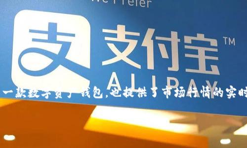 在讨论如何在TPWallet查看行情之前，我们首先要理解TPWallet的基本功能和特点。TPWallet不仅是一款数字资产钱包，也提供了市场行情的实时跟踪功能。以下内容将围绕在TPWallet上查看行情时可能遇到的常见问题及解决方案进行详细解析。

如何在TPWallet查看数字资产行情及常见问题解决