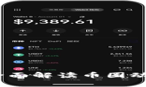 区块链导航：全面解读币圈动态与投资机会